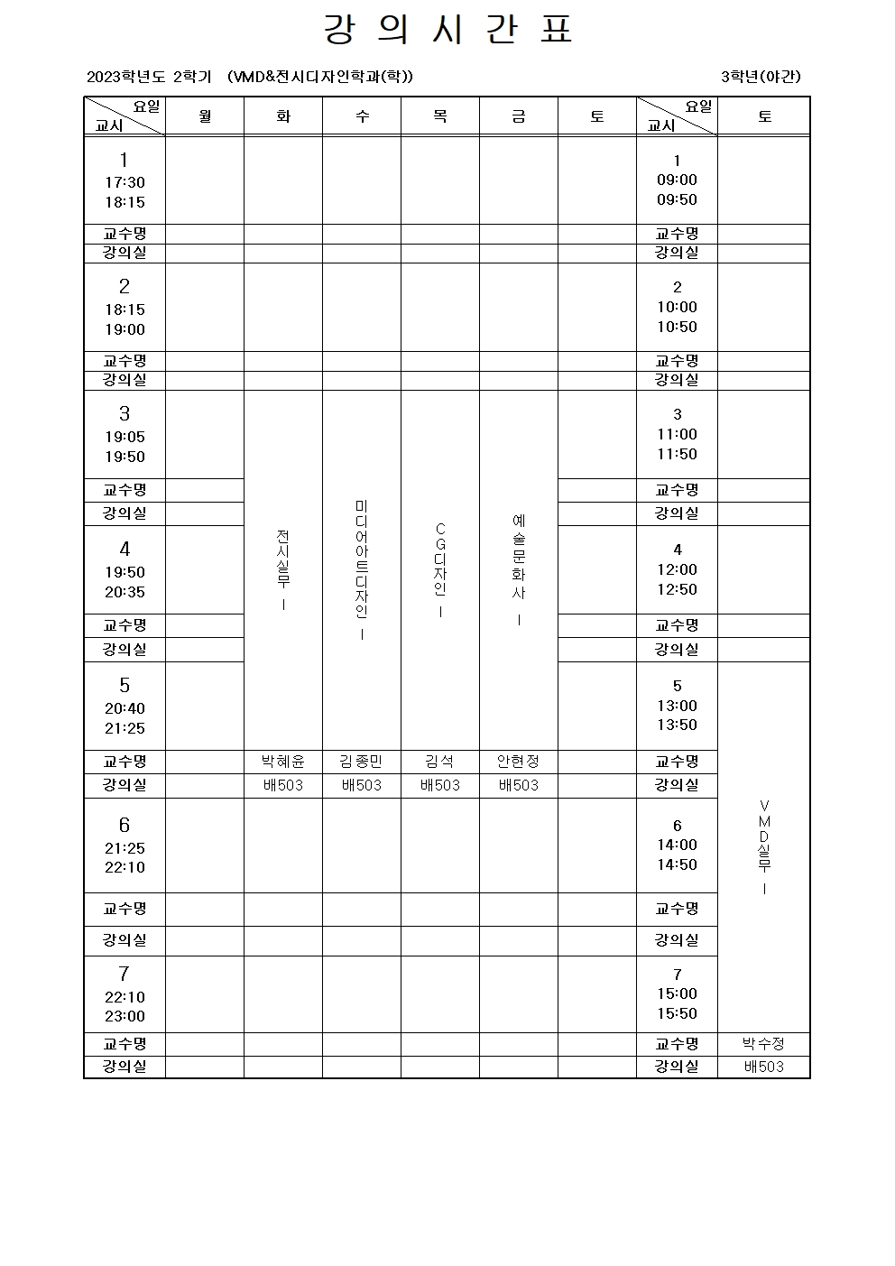 강의시간표