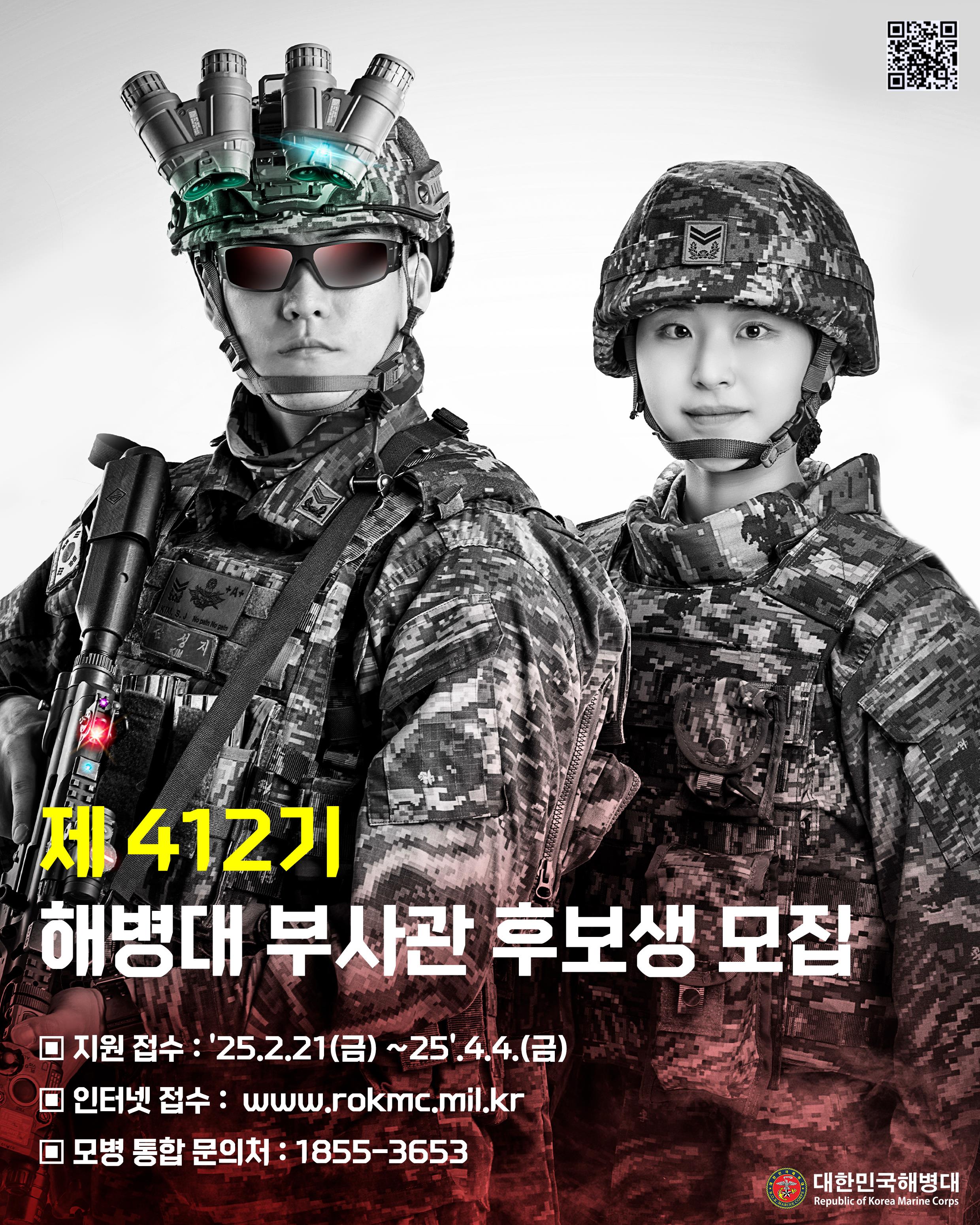 해병대 병역진로설명회 안내