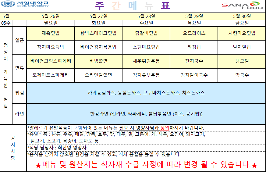 주간 식단표