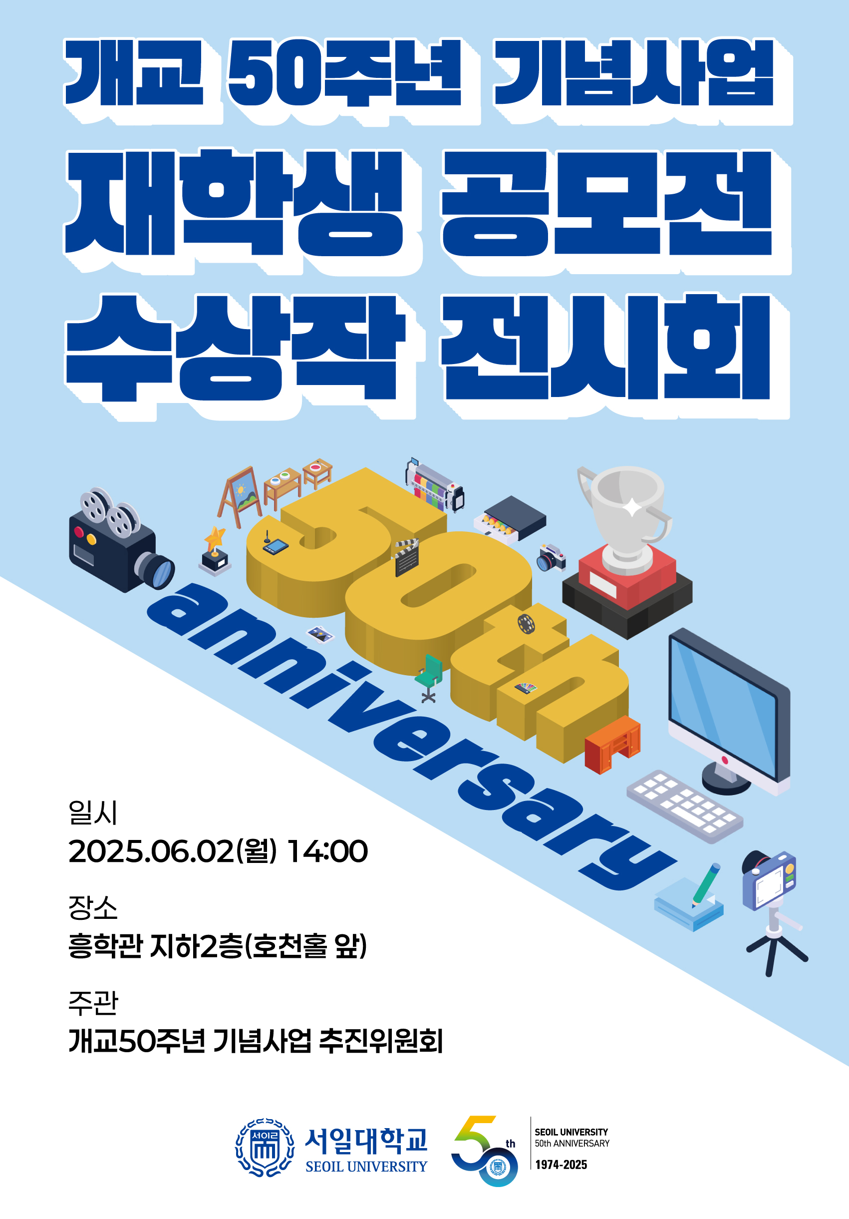 개교 50주년