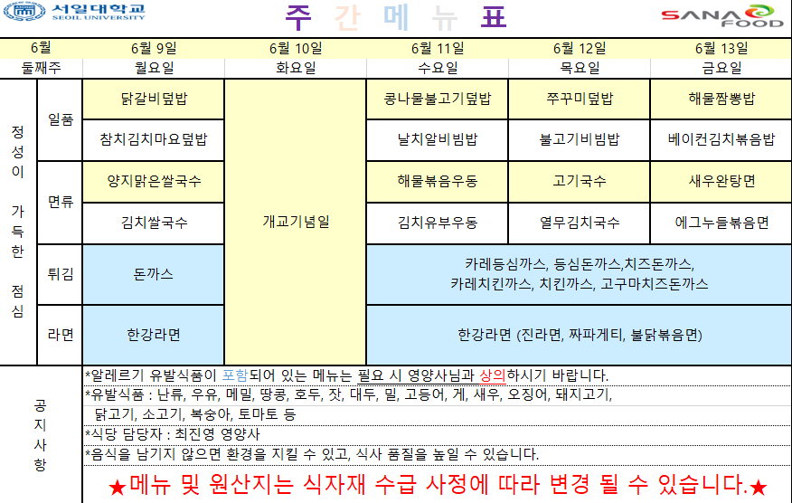 식단표