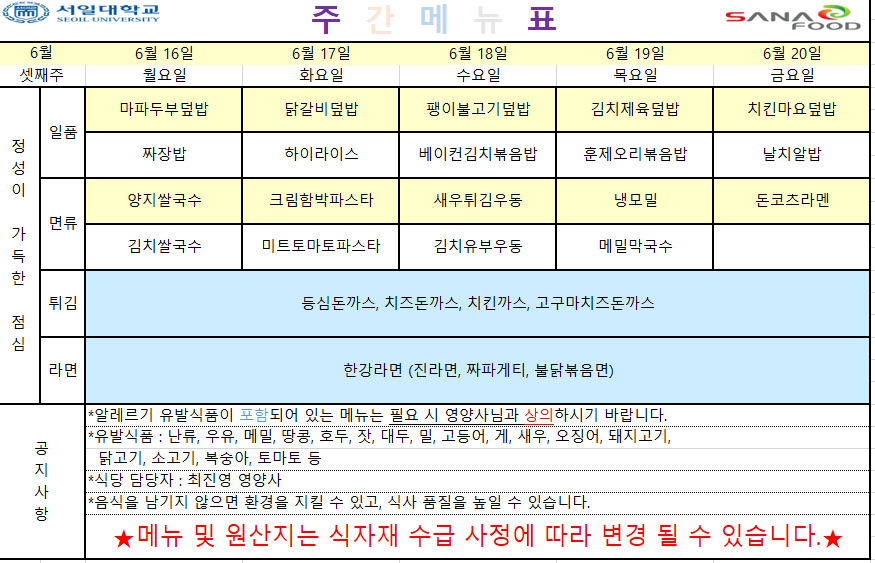 주간식단표