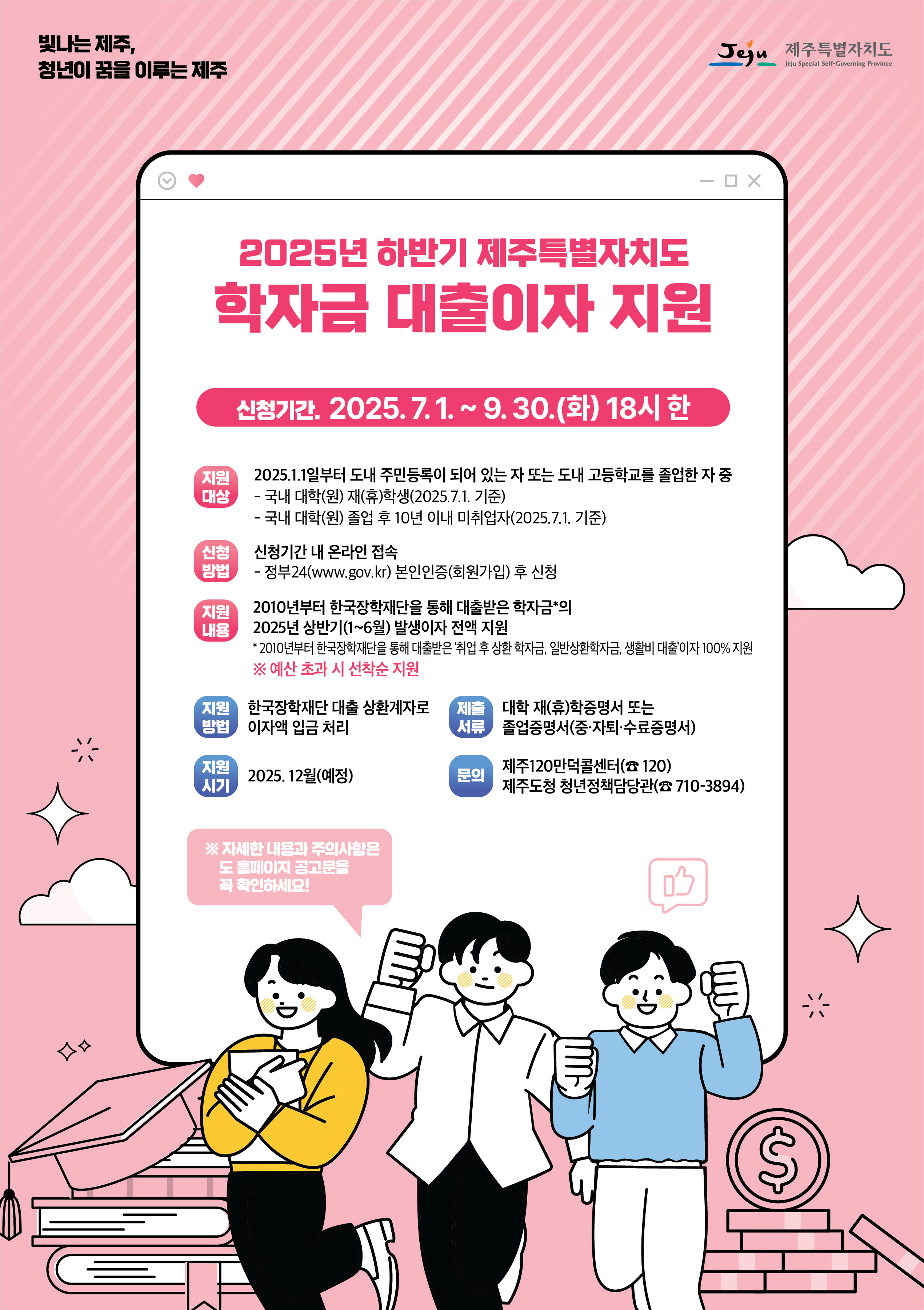 2025년 학자금 대출이자(하반기) 및 신용회복 지원사업