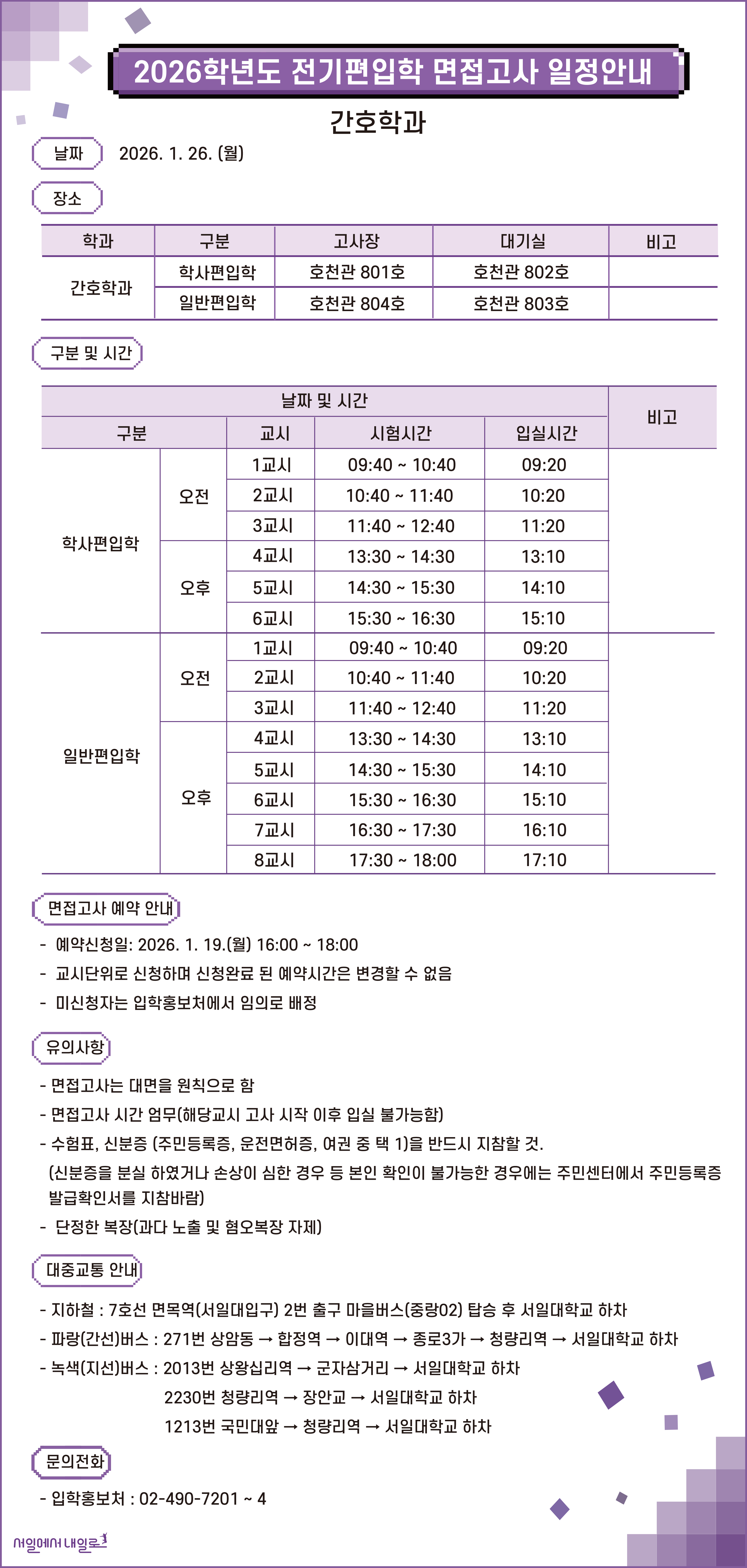 면접고사안내