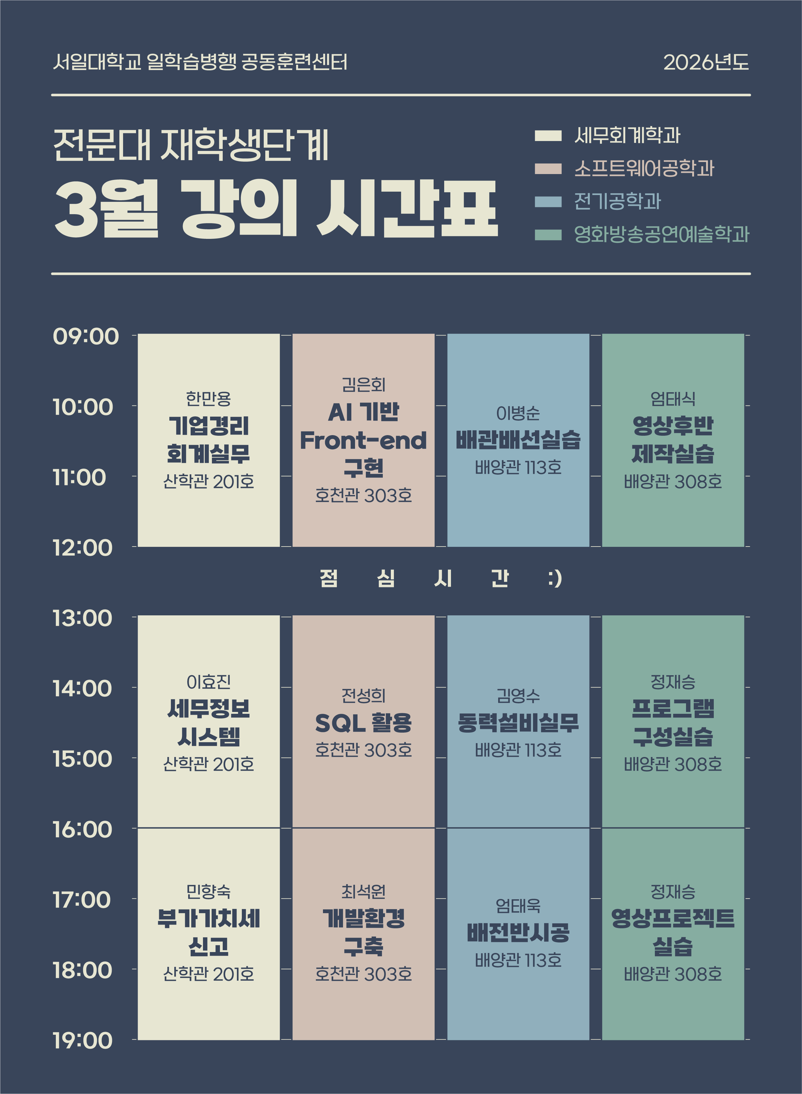 3월 시간표