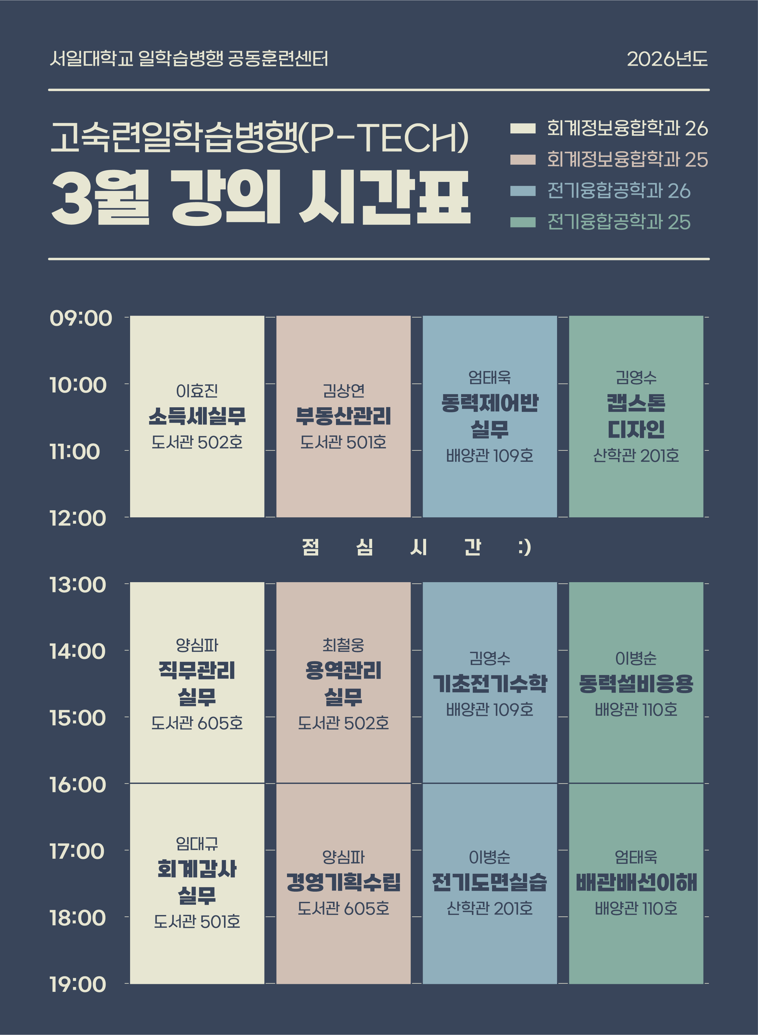 3월 피텍 시간표
