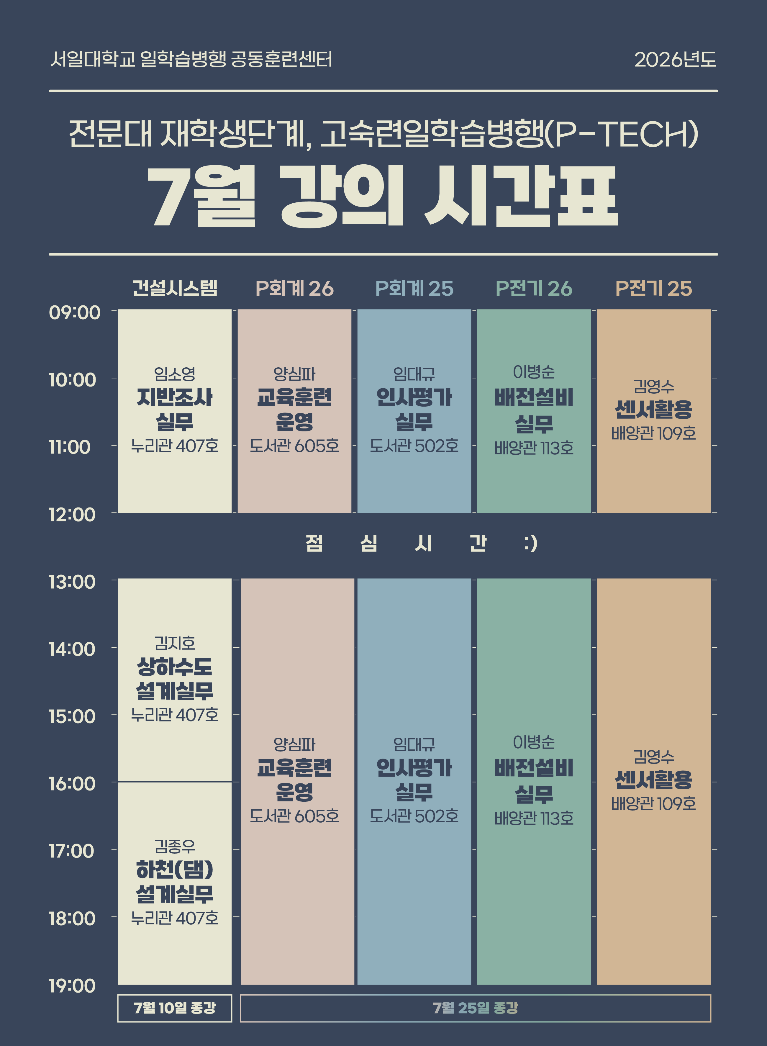 7월 시간표