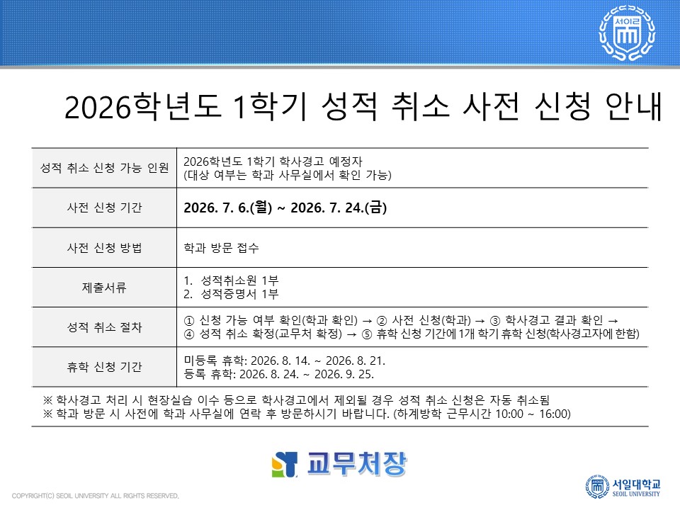 성적취소안내