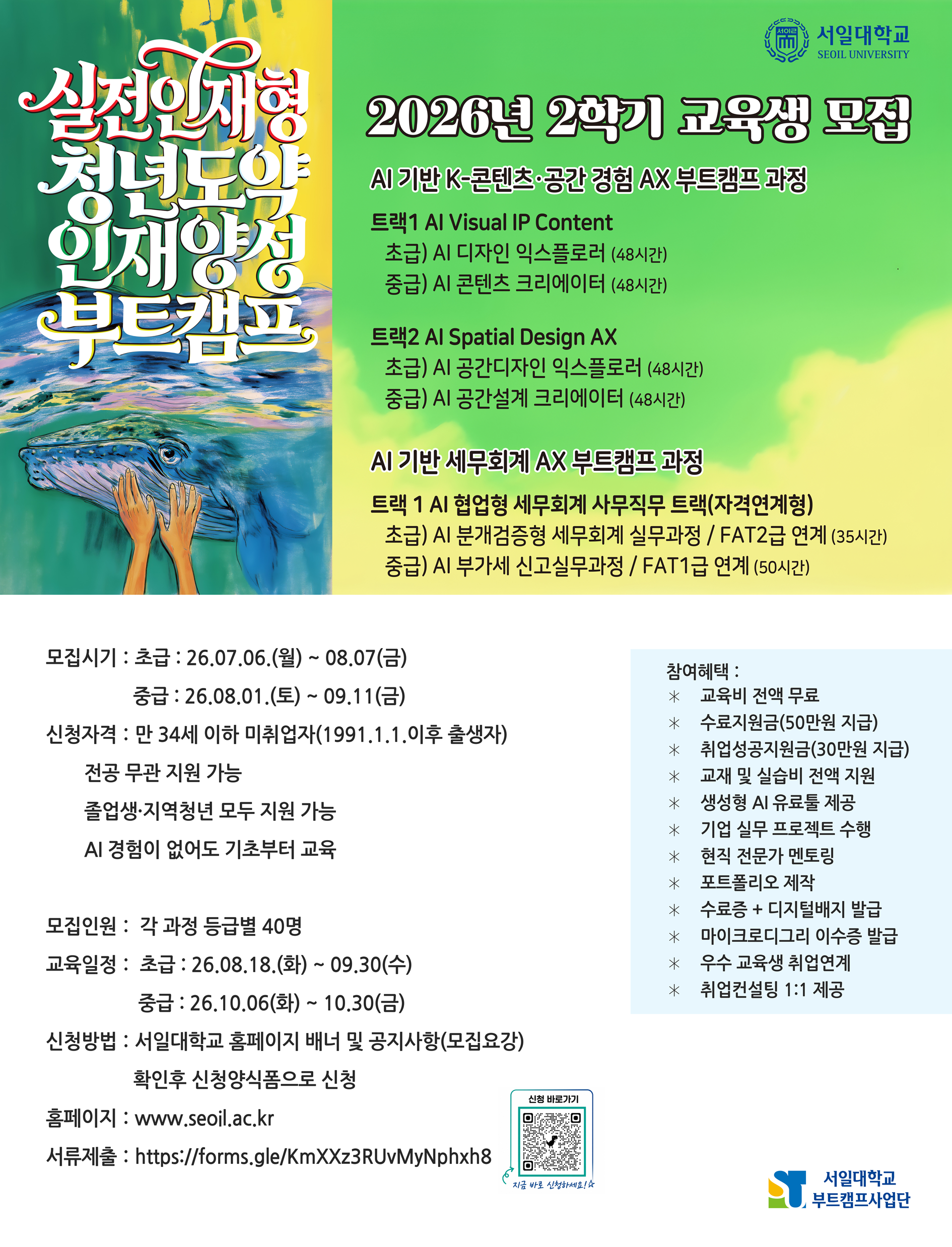 2026년 2학기 교육생 모집