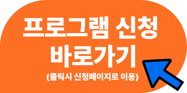 버튼 클릭 시 신청 페이지로 넘어갑니다
