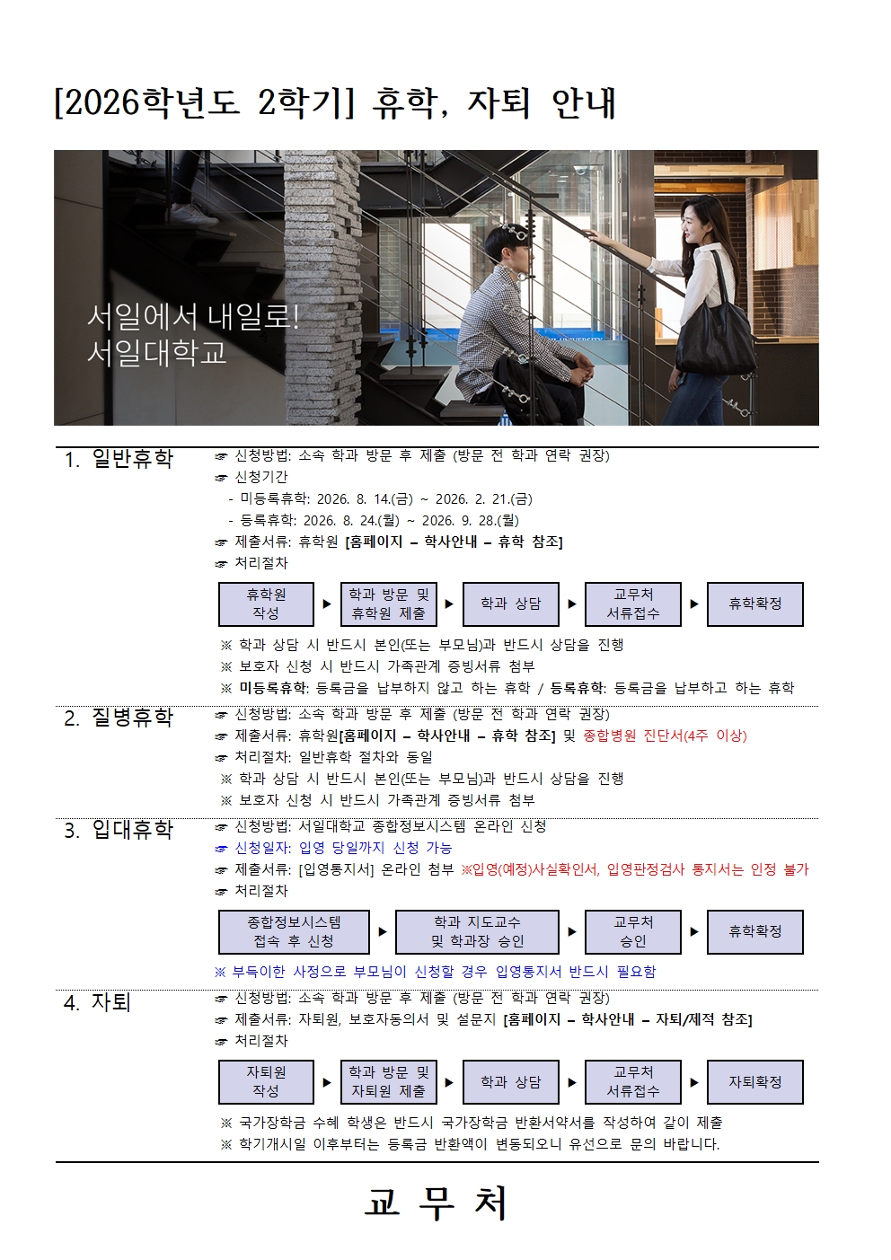 휴학 자퇴 안내