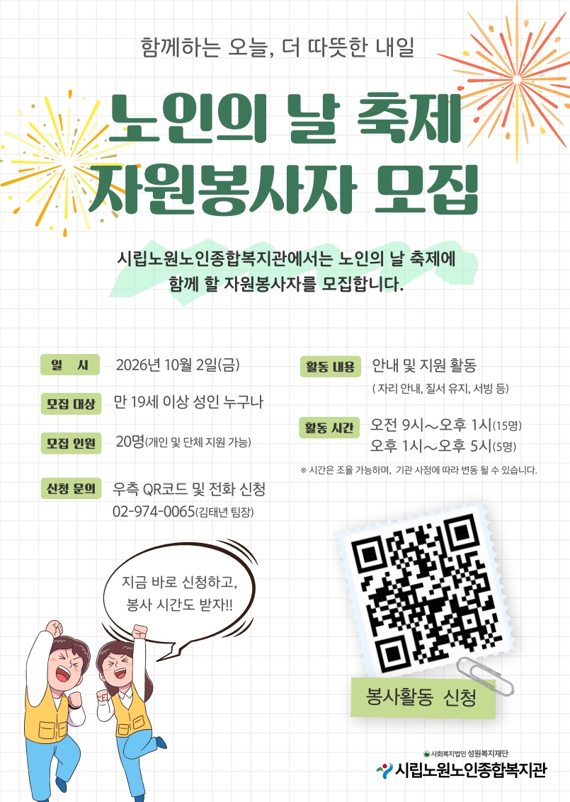 광진복지재단 연례포럼「광진구 지하거주 노인가구의 안전환경 조성 및 복지지원 방안 모색」