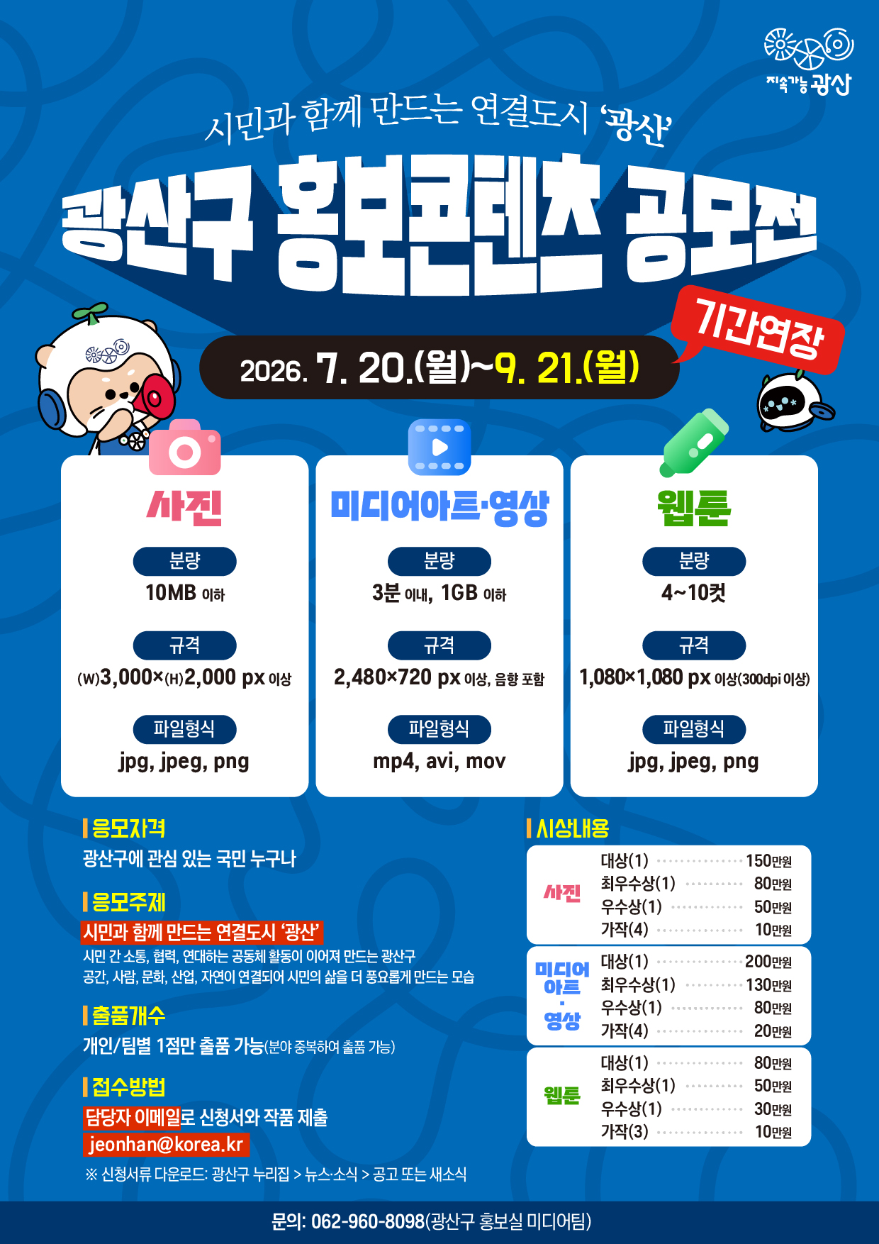 광산구 홍보콘텐츠 공모전