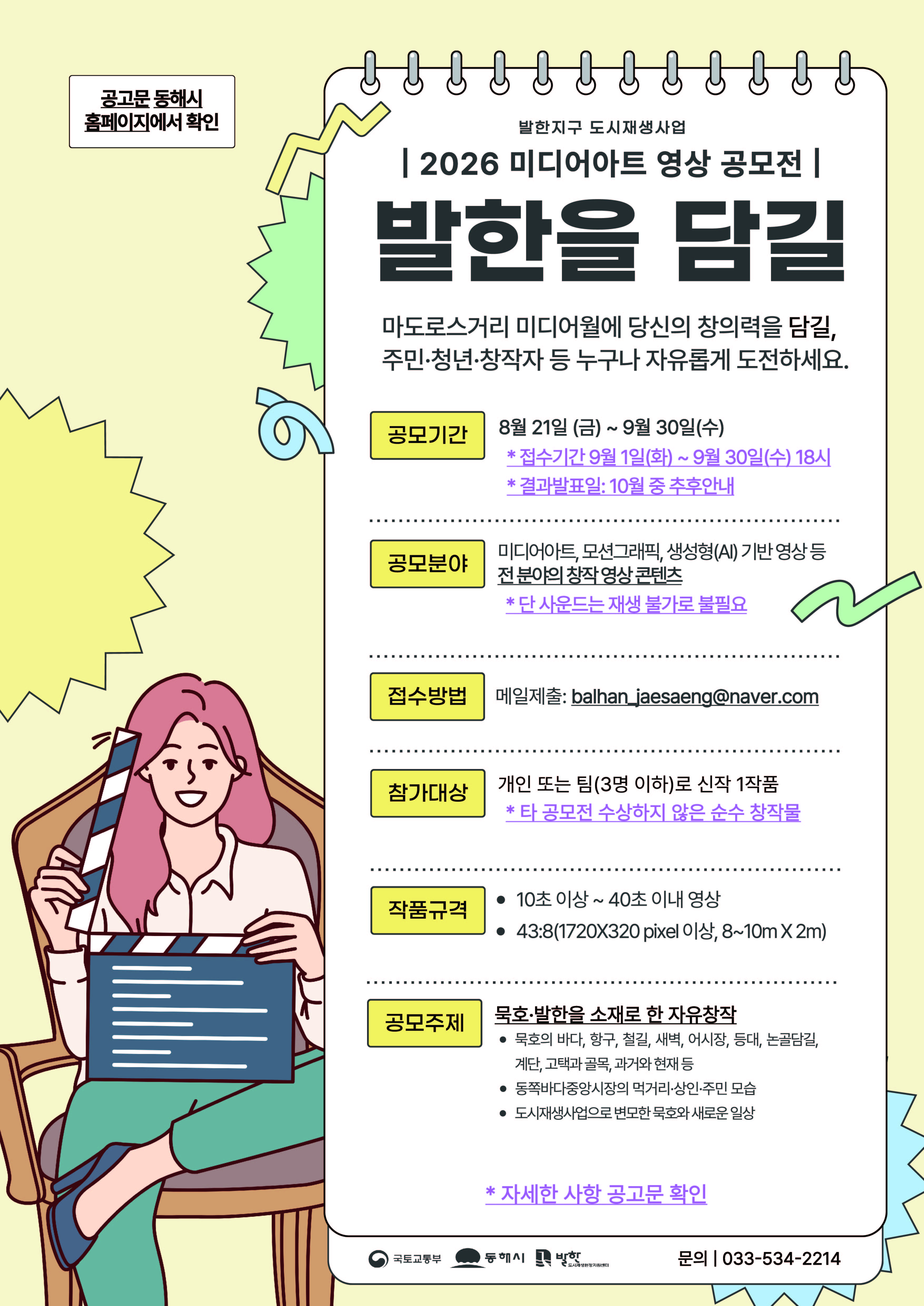 「발한을 담길」미디어아트 영상 공모전