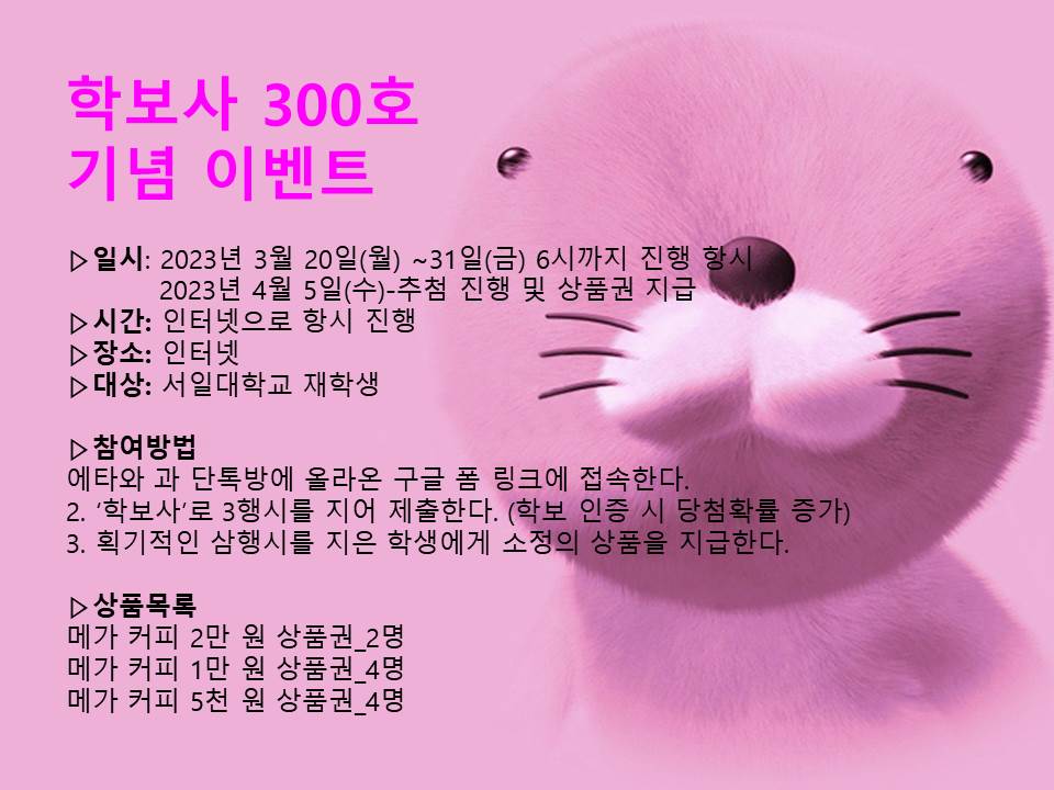학보사 300호 이벤트