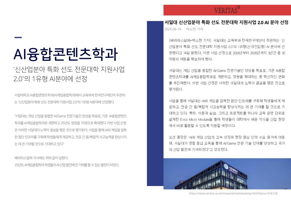 AI융합콘텐츠학과(AI게임융합학과)  신산업분야 특화 선도 전문대학 지원사업 2.0 의 1유형 AI분야에 선정 대표이미지
