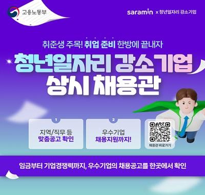 청년일자리 강소기업 채용관(사람인)