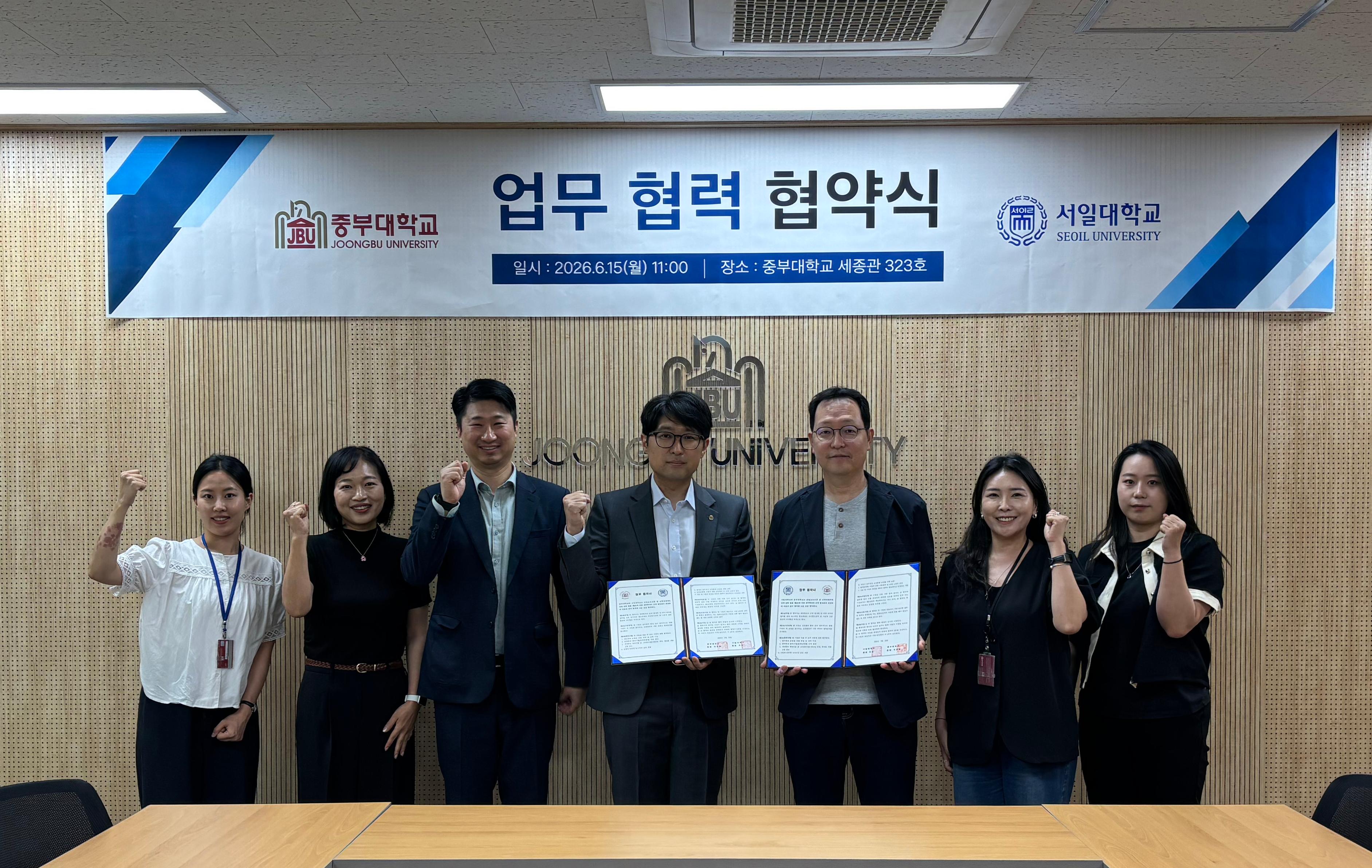 🏫 중부대학교 업무협약(MOU) 체결 🤝 대표이미지