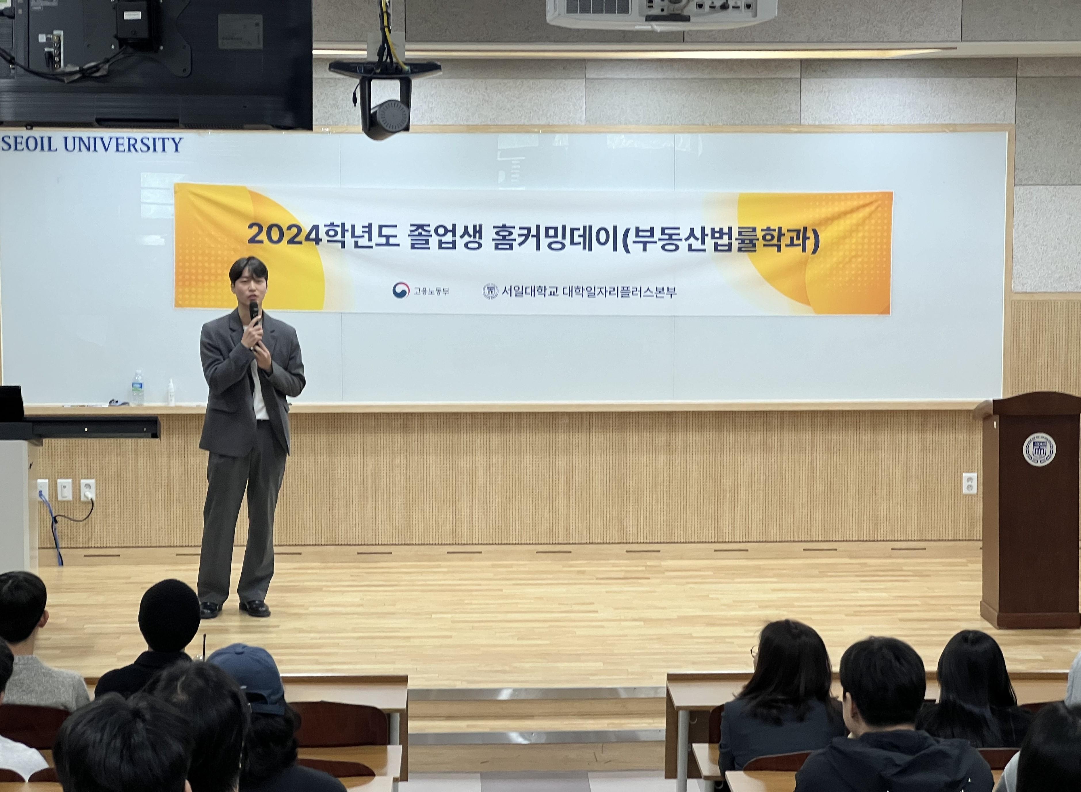부동산법률학과, 2024학년도 2학기 졸업생 홈커밍데이 특강 실시 대표이미지