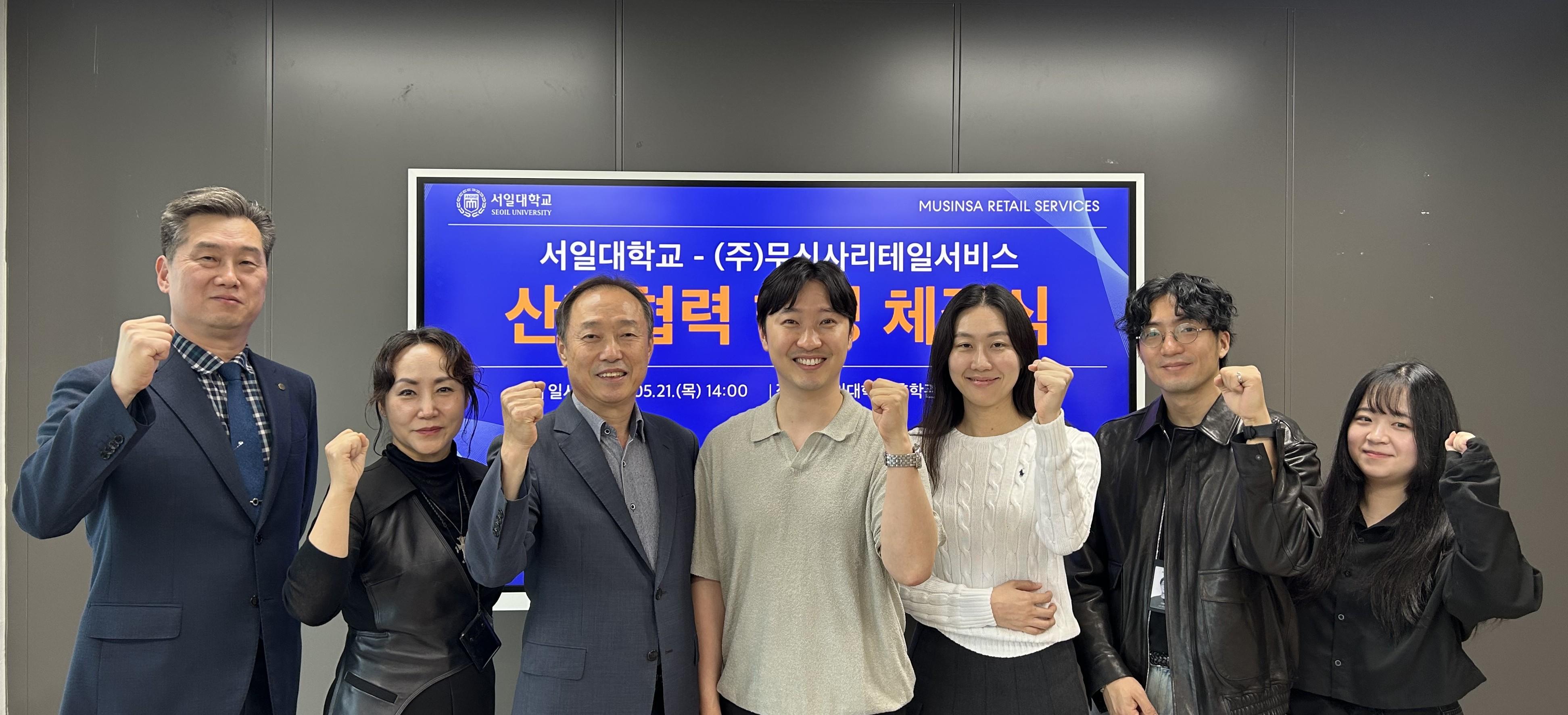 서일대학교, 주식회사 무신사리테일서비스와  산학협력 협정 체결 대표이미지