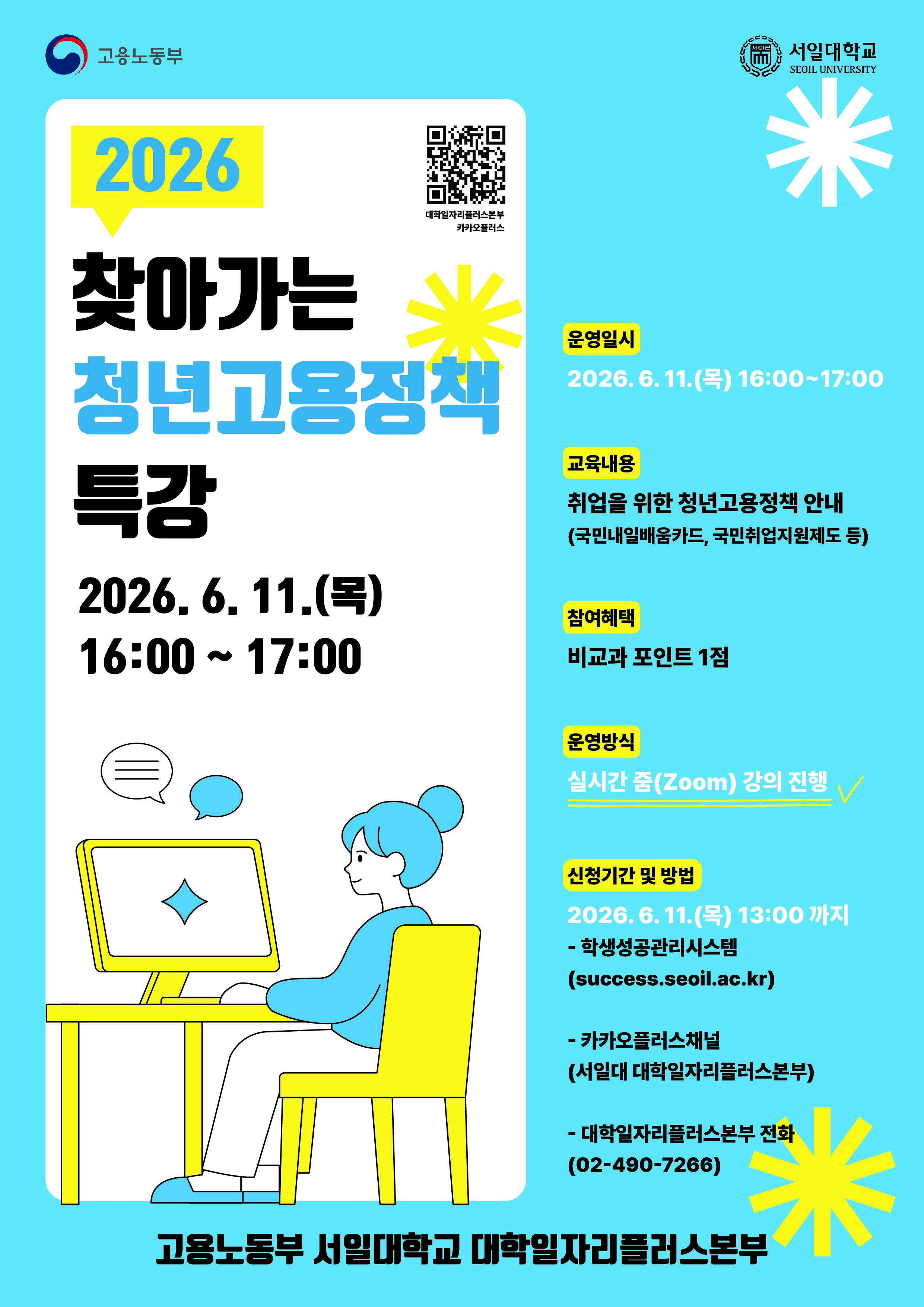 서일대학교 대학일자리플러스본부,‘찾아가는 청년고용정책 프로그램’운영 대표이미지
