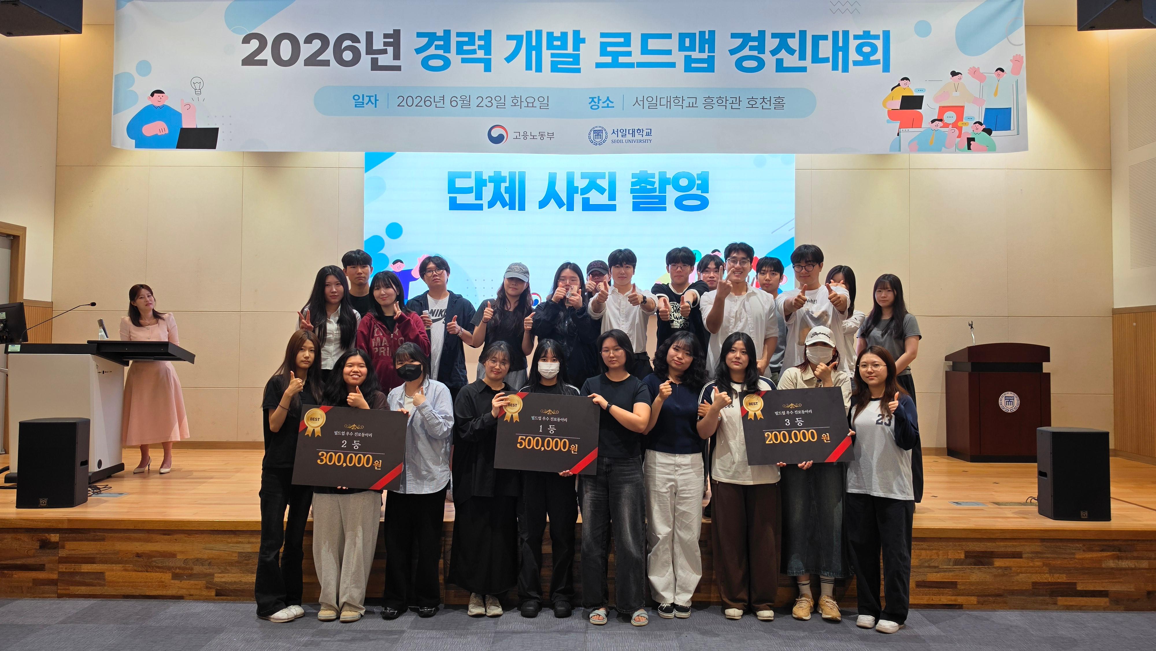 서일대 재학생맞춤형운영팀, ‘빌드업 경력개발로드맵 경진대회’성황리 마무리 대표이미지