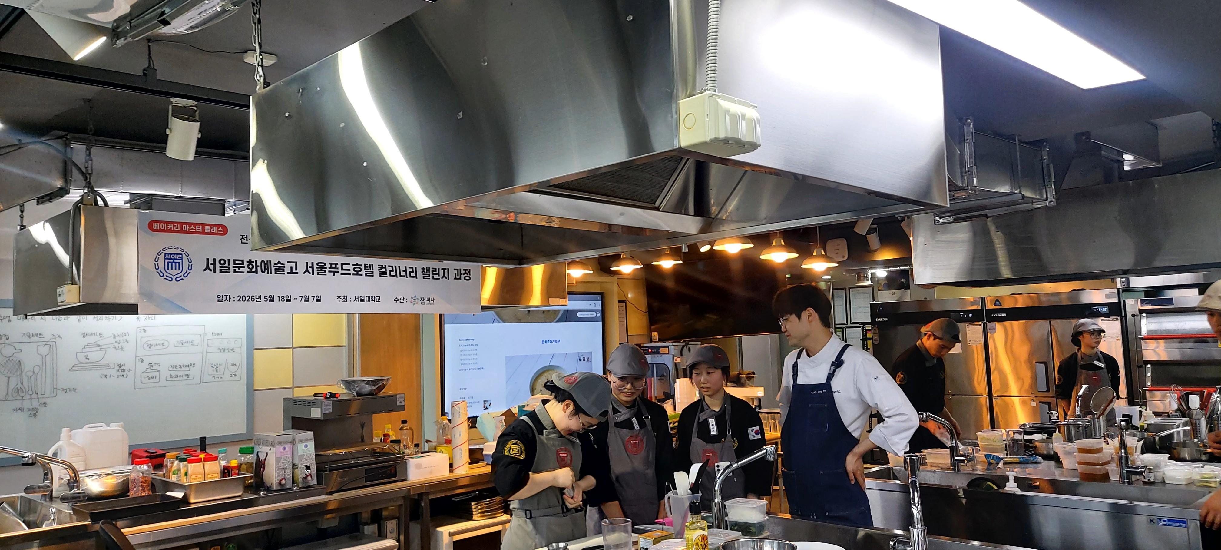 서일대학교 고교생 맞춤형 운영팀, 서일문화예술고 제빵 실무역량 강화 프로그램 운영 대표이미지