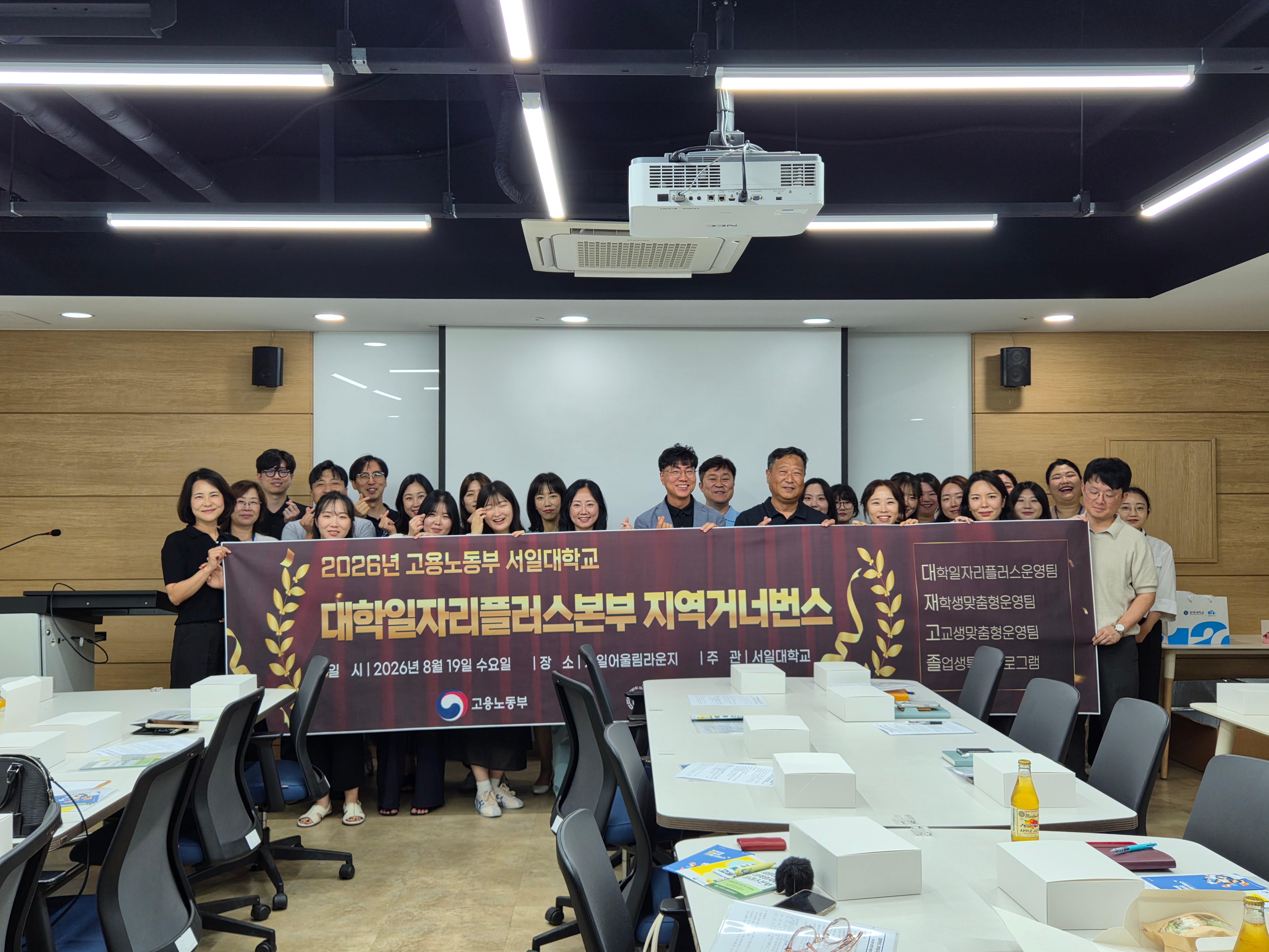 서일대 대학일자리플러스본부, 삼육대 초청, ‘2026학년도 지역거버넌스 포럼’성황리 개최 대표이미지