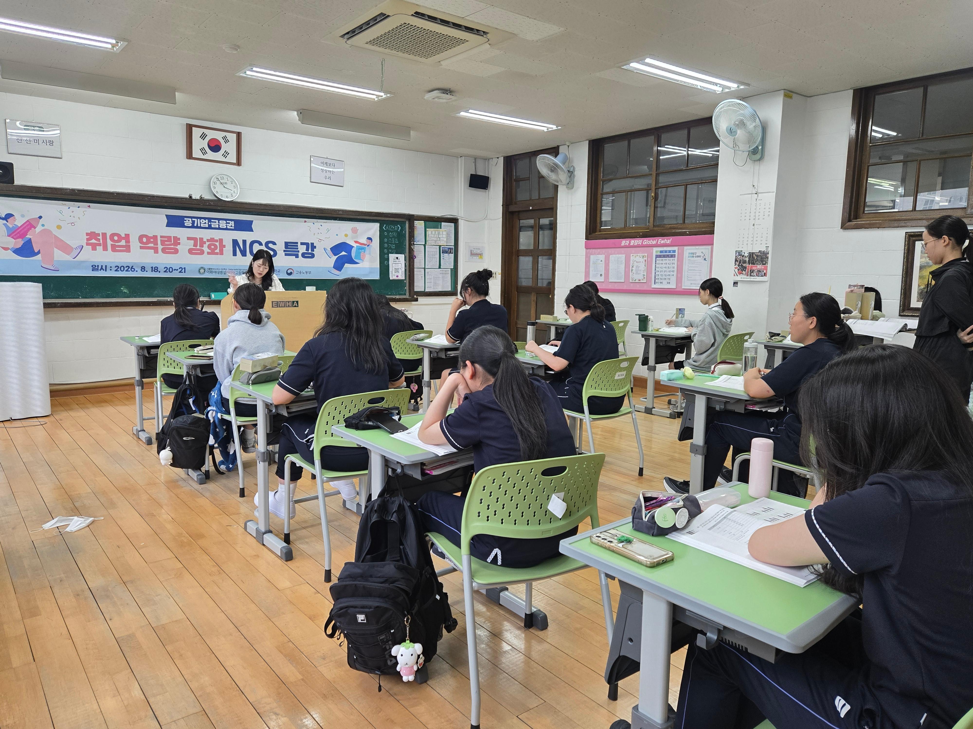 서일대학교 고교생 맞춤형 운영팀, 이화병설미디어고 공기업·금융권 취업역량 강화 NCS 특강 대표이미지