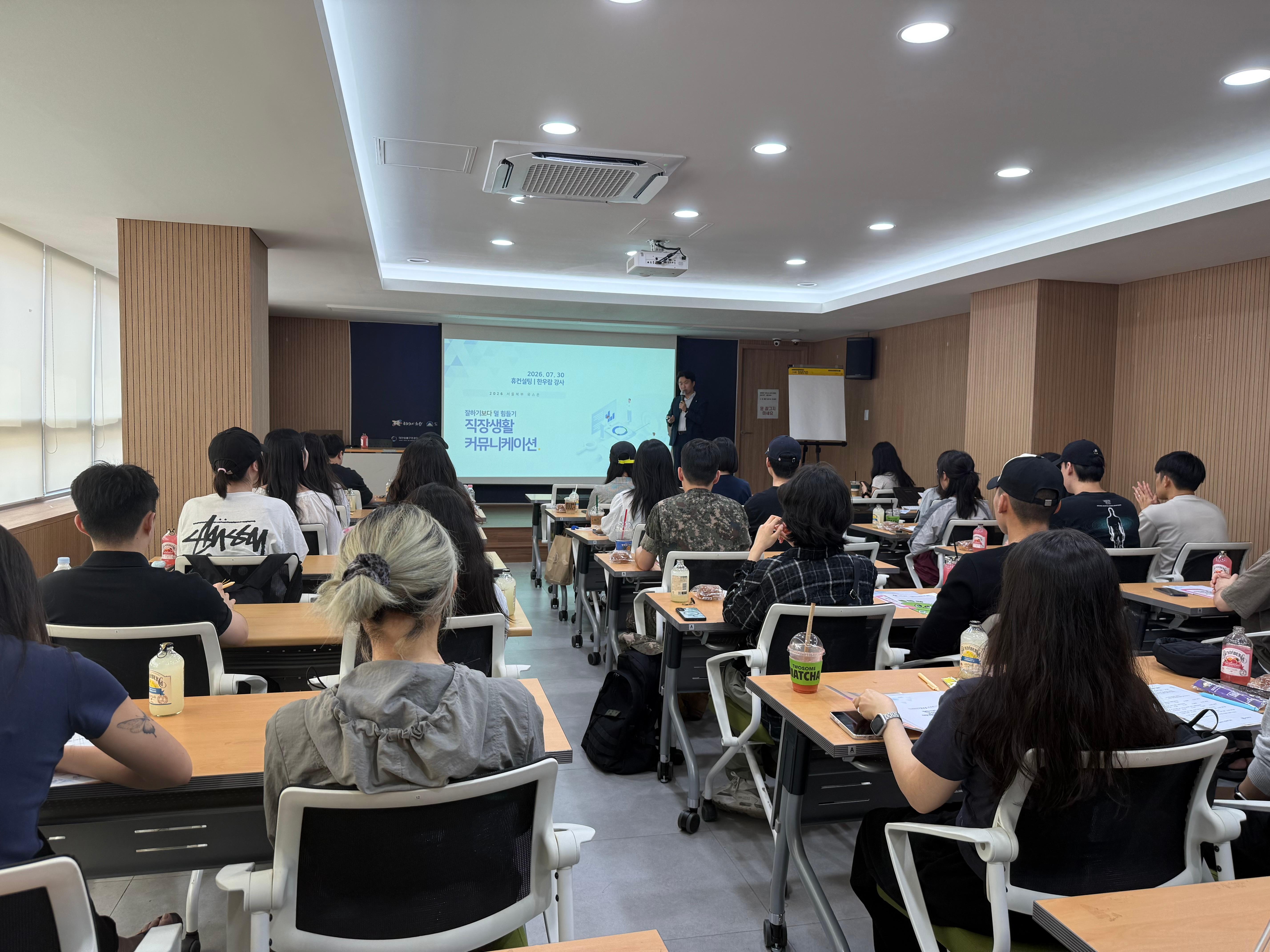 서일대학교 대학일자리플러스본부, 고용24 취업특강 서울북부 유스온 성료 대표이미지