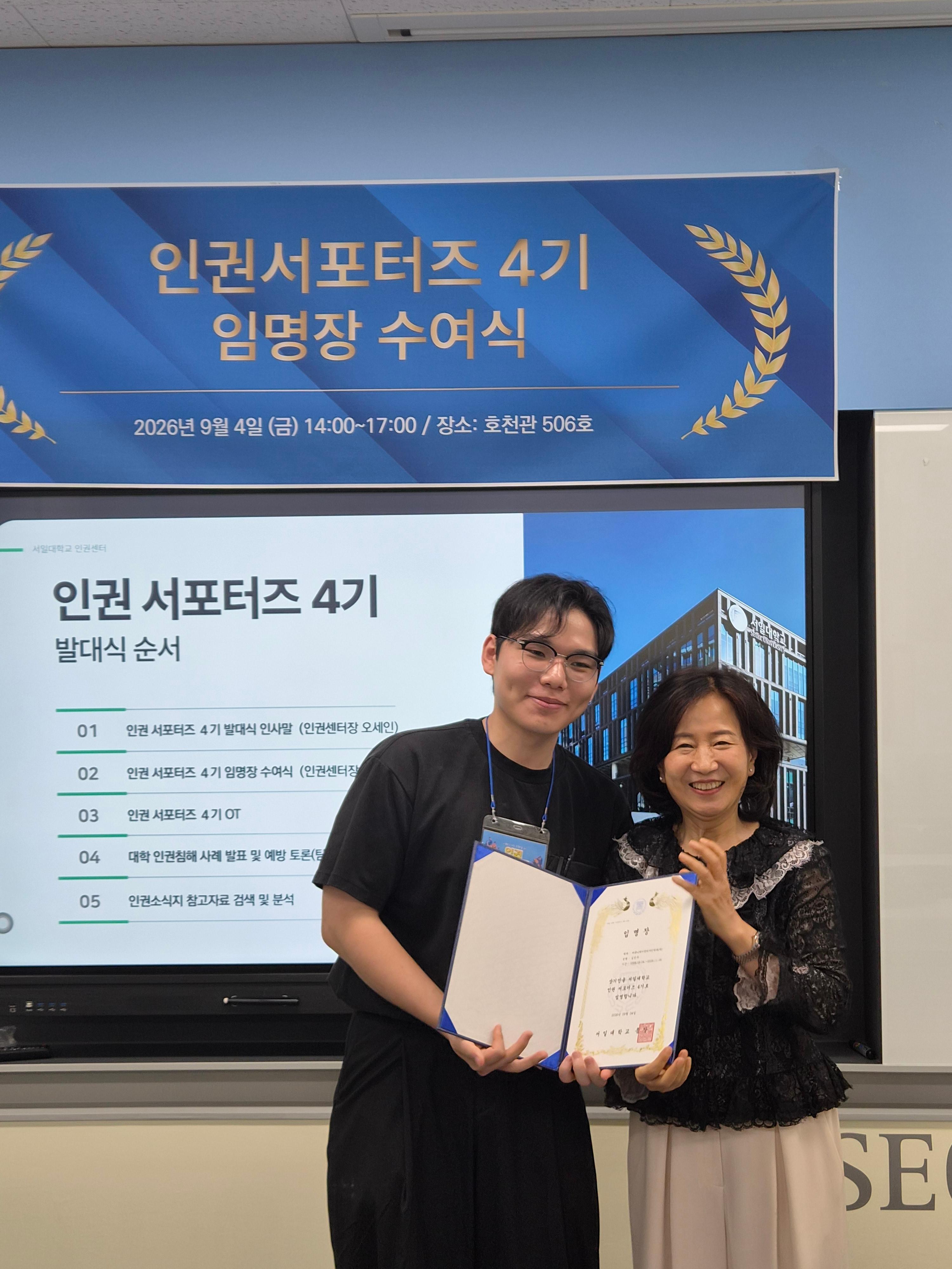 2026학년도 서일대학교 인권 서포터즈 4기 발대식 및 임명장 수여식 대표이미지