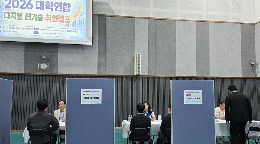 서일대 체육관서 현장면접 중심 청년과 IT기업 잇는 취업캠프 열려 대표이미지