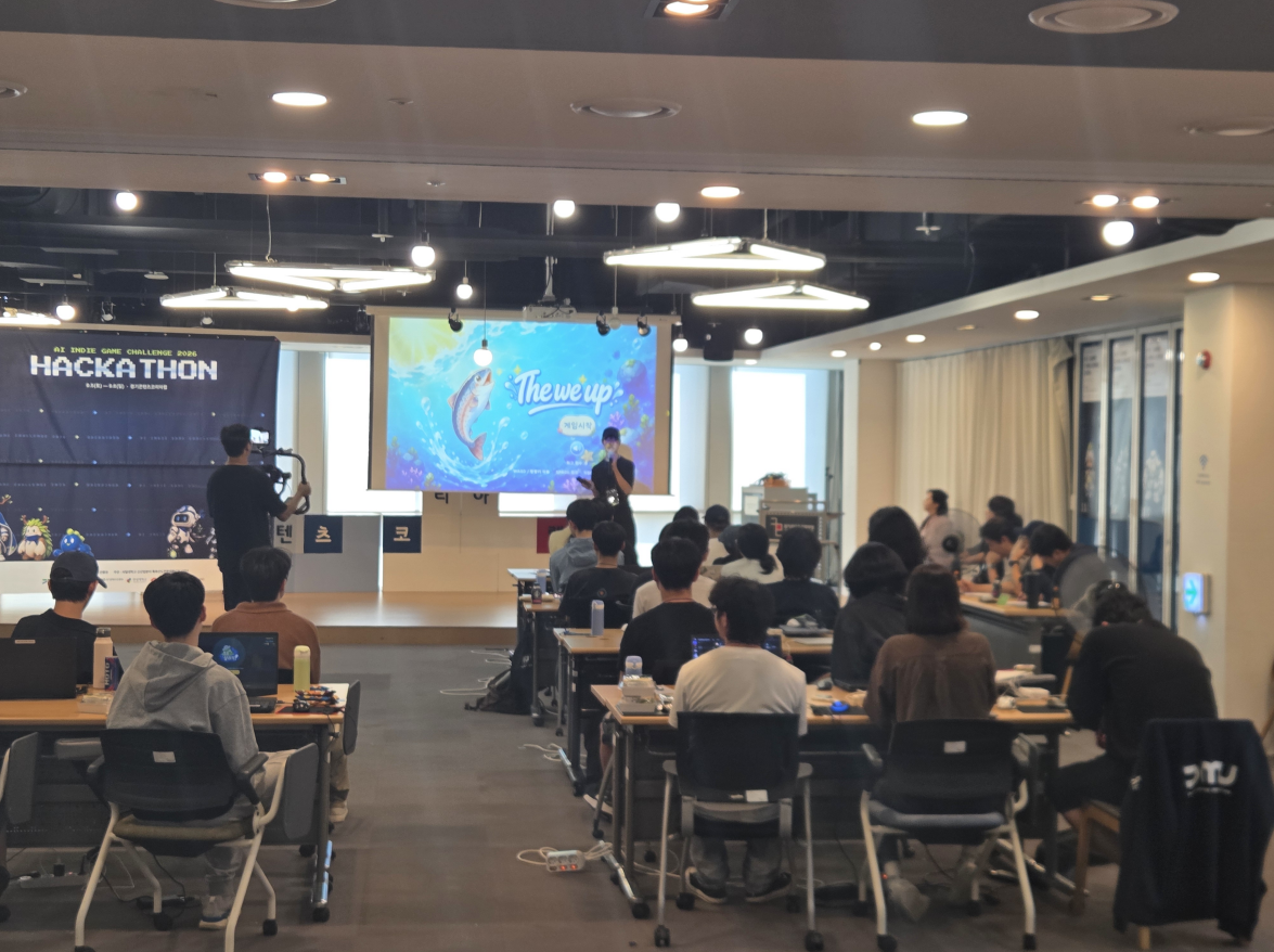서일대학교-경기콘텐츠진흥원  AI 써먹는 인디게임 챌린지 2026 해커톤  성료 대표이미지