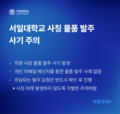 사칭 사기 주의 팝업