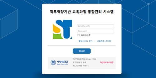 직무역량기반 교육과정 통합관리시스템 이미지
