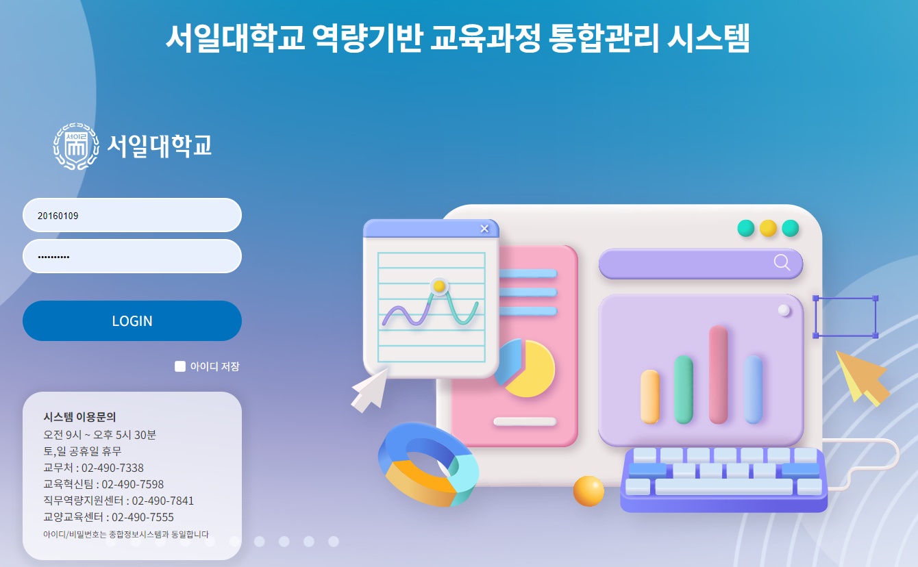 역량기반 교육과정 통합관리시스템 이미지